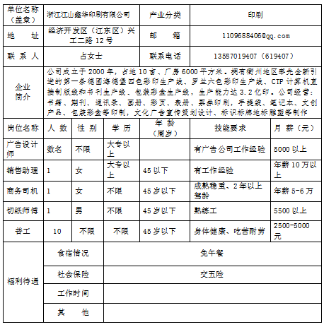 江山本地最新招工信息概览