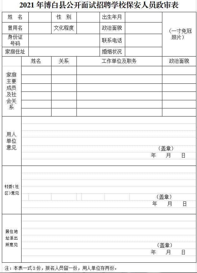 广西博白县最新招聘信息及招聘动态更新