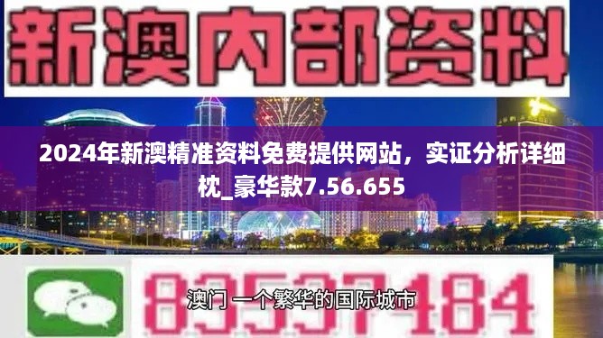 204年澳门免费精准资料｜决策资料解释落实