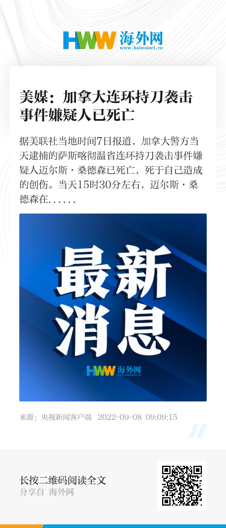 大方新闻独家报道，震惊社会的一起杀人事件最新消息