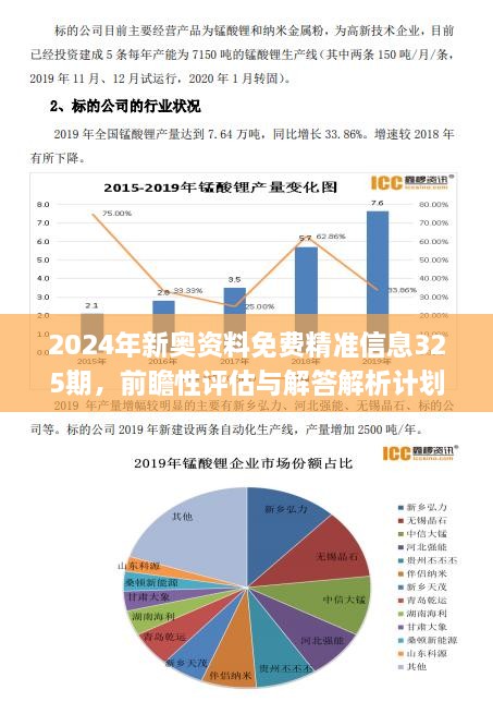 新奥精准免费资料提供,实地调研解释定义_iPad41.38