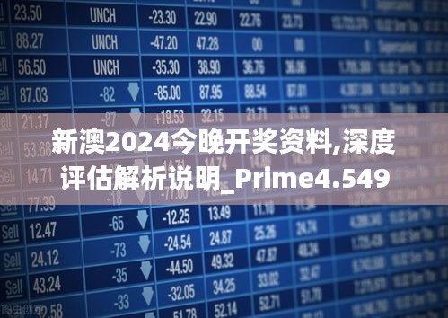 2024新澳开奖记录,深度解答解释定义_至尊版23.138