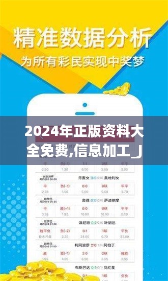 2024精准资料免费大全,最新解答方案_安卓60.888