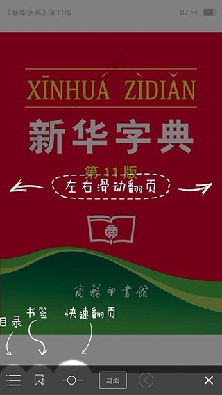 数字化时代下的语言工具革新，最新新华字典电子版重磅推出