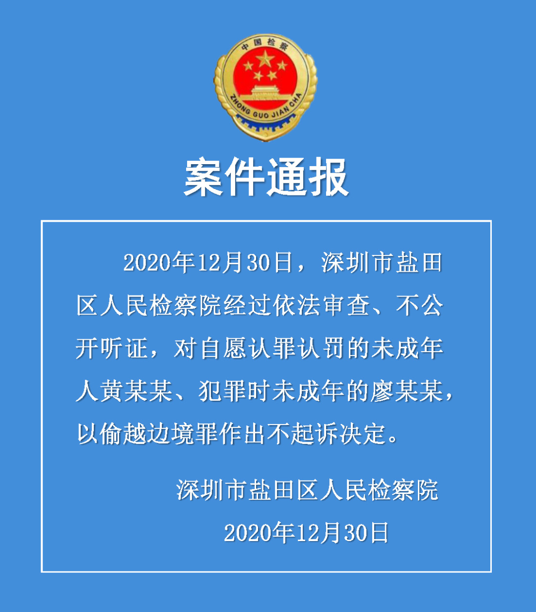 容县检察院最新通报及其深度解读