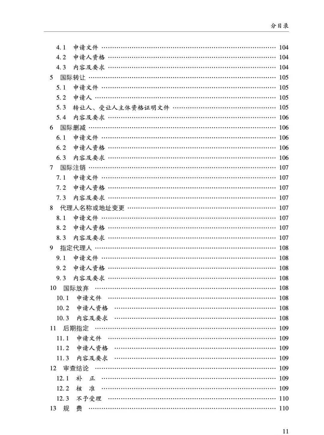 最新版审查指南引领内容产业新航标方向