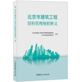 北京市最新资料规程，塑造现代化城市的蓝图规范指南