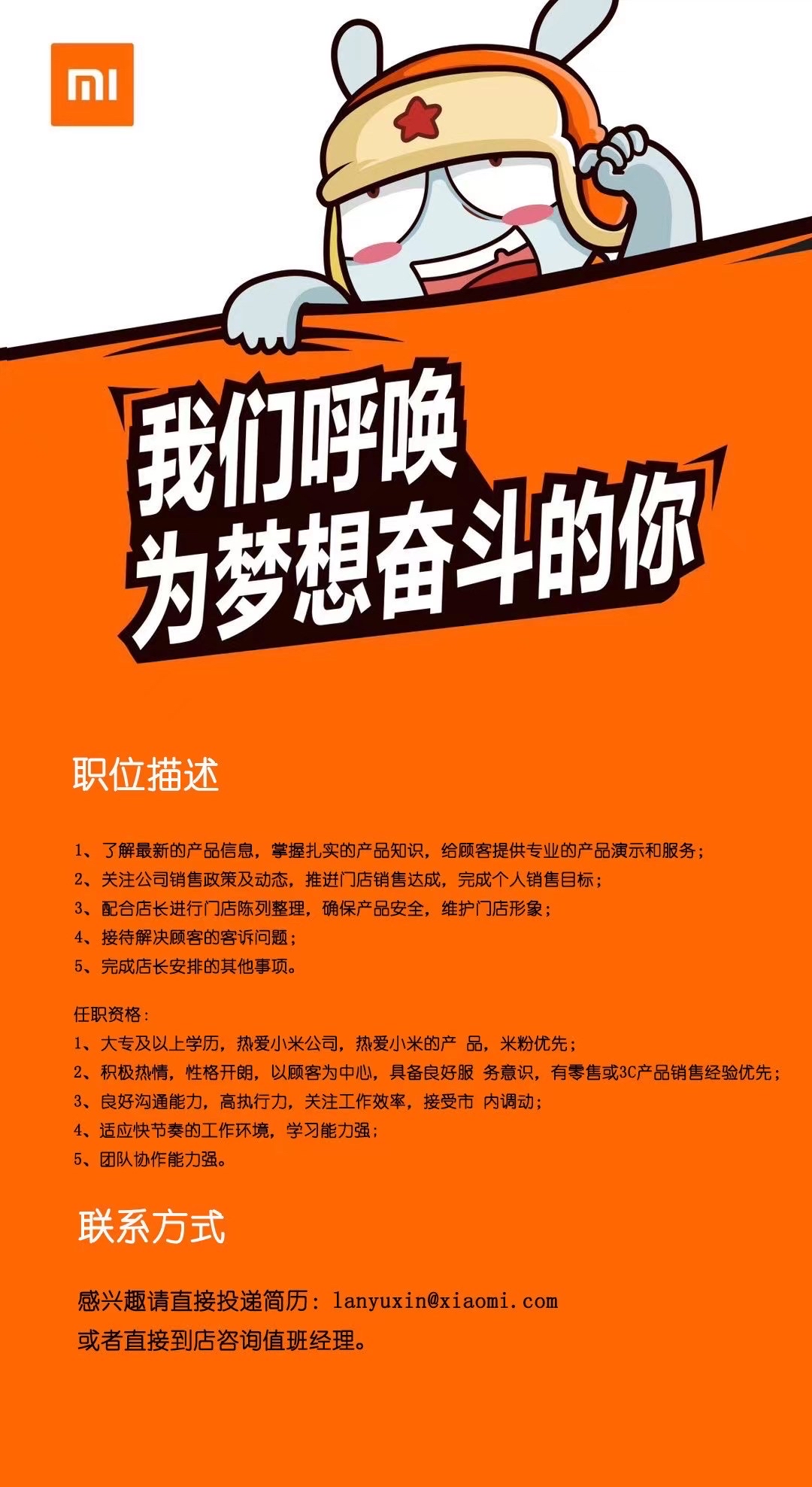 小米最新招聘信息概览，探寻未来科技之星的机会与挑战，启程新征程！