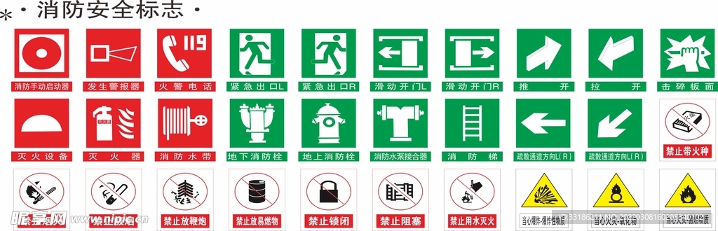 最新消防安全标志引领消防安全新时代