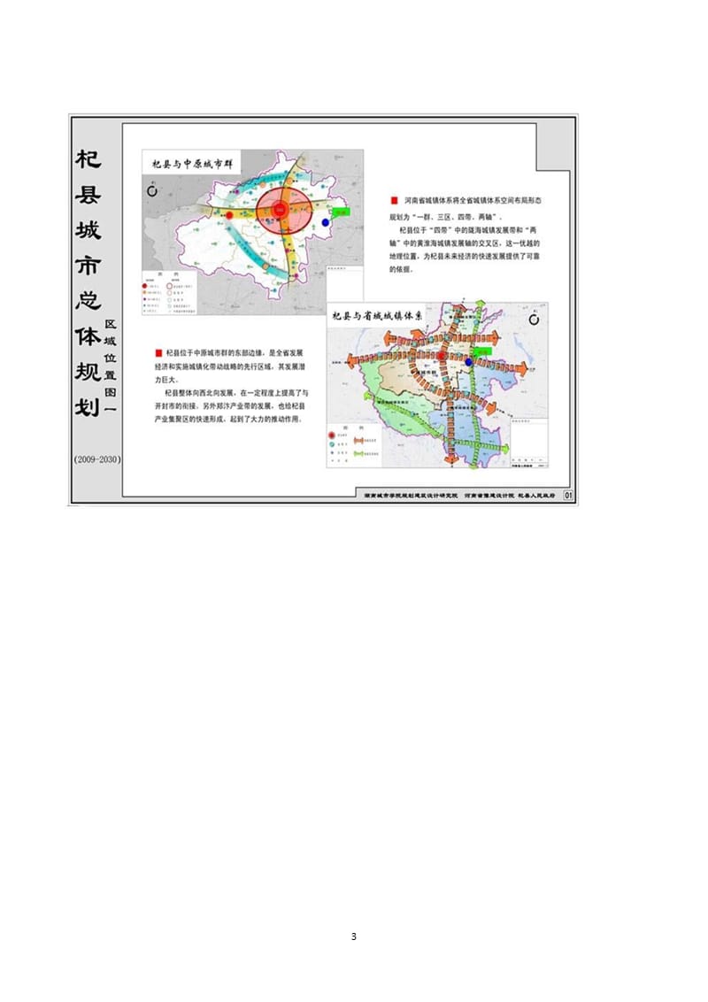 城区公路运输管理事业单位发展规划概览