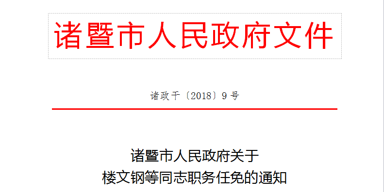 杭州市市卫生局人事大调整，重塑医疗体系，引领健康新篇章